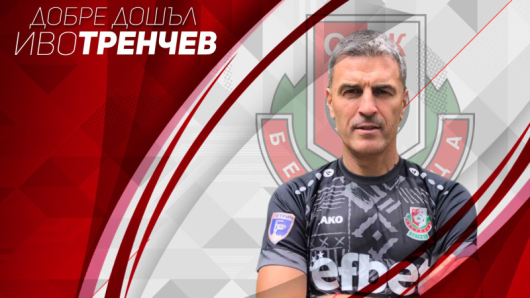 Иво Тренчев е новия старши треньор на ОФК Беласица Петрич