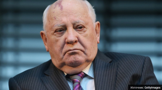 На 92-годишна възраст почина първият президентна СССР Михаил Горбачов. Това