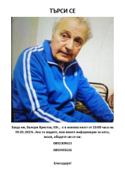 69-годишния Валери Христов от Перник изчезна преди дни. Близките му