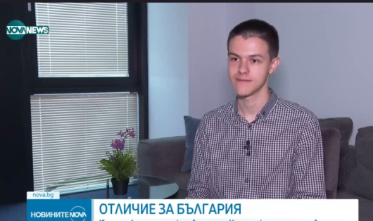 Ново постижение за България в областта на науката. 17-годишният Радостин
