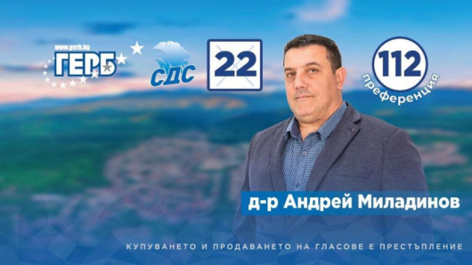 Д р Андрей Миладинов е кандидат за народен представител от