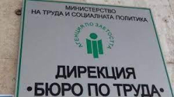 4 мата кандидати за директор на Бюрото по труда в Благоевград