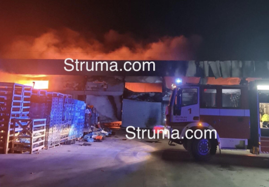 Голям пожар бушува в зеленчуковата борса в петричкото село Кърналово
