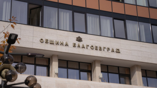 Община Благоевград обявява прием на документи за ползване на открита