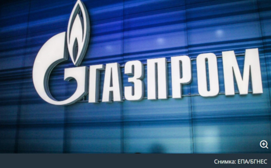 Руският енергиен гигант Газпром разглежда варианти за спиране на доставките