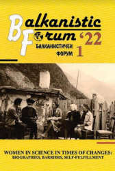 Списание Балканистичен форум Balkanistic Forum издавано от Международния университетски семинар