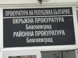 Районна прокуратура Благоевград Териториално отделение Петрич внесе за разглеждане в съда обвинителен