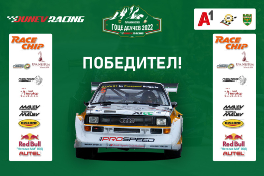 Николай Златков Ауди S1 Куатро спечели последния кръг от националния