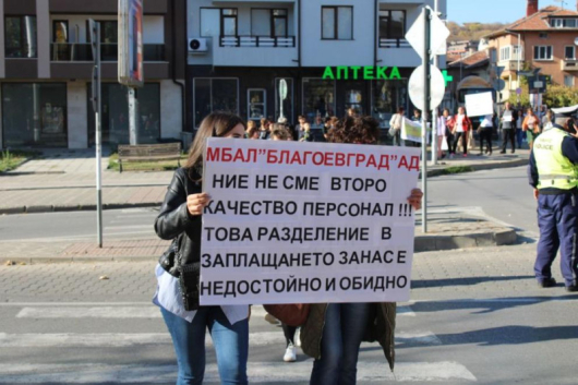 Медици протестираха в Благоевград срещу ниското заплащане.Днес, отново както преди