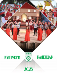 Община Сандански информира културните и просветните институции и организации, както