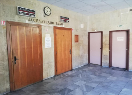 Районен съд Кюстендил под председателството на съдия Светослав Петров