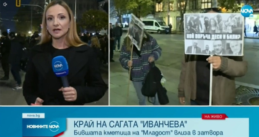В София се проведе протест в подкрепа на Десислава Иванчева