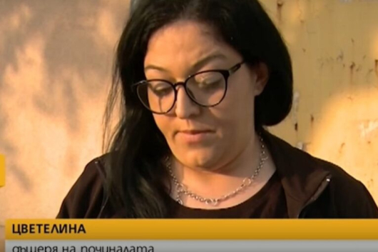 Близки на починала жена обвиняват лекарите в Сандански за допусната