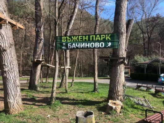 Въженият парк в Благоевград отваря врати на 3 април понеделник