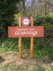 Служители на Дирекция на Природен парк Беласица към Изпълнителна агенция