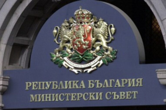 Правителството се разпореди с имот в Благоевградска област Министерският съвет