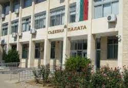 Окръжна прокуратура в Благоевград внесе в съда обвинителен акт срещу
