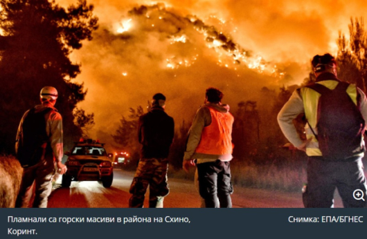 В Гърция все още не могат да овладеят пожарите обхванали