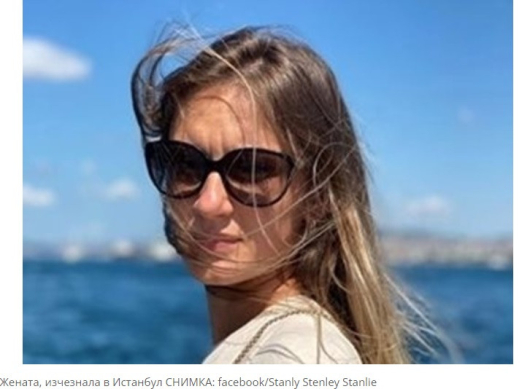 Очаква се изчезналата в Истанбул българка и двете й деца
