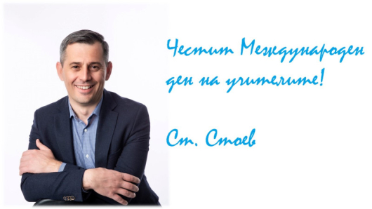 Кандидатът за кмет на Сандански Стоян Стоев поздрави всички настоящи