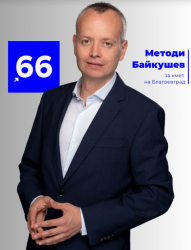Кандидатът за кмет на Благоевград Методи Байкушев даде на съд