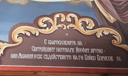 Ресиловският манастир Покров на Пресвета Богородица посреща богомолците с надпис