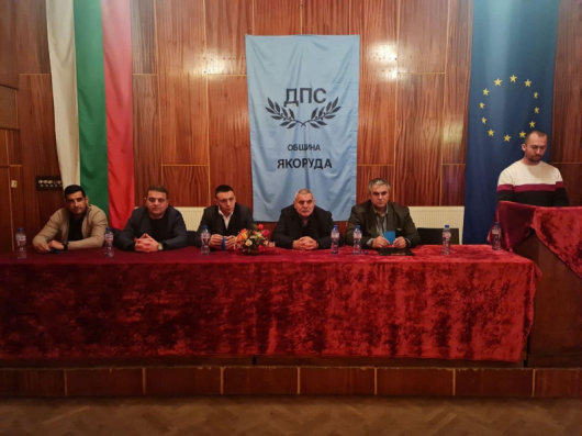 Редовна отчетно изборна общинска конференция на ДПС – Якоруда се проведе