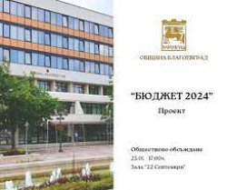 Кметът Методи Байкушев насрочи публично обсъждане на проекта на бюджет