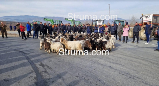 Протести на земеделските производители в Област Благоевград и цялата страна Тази