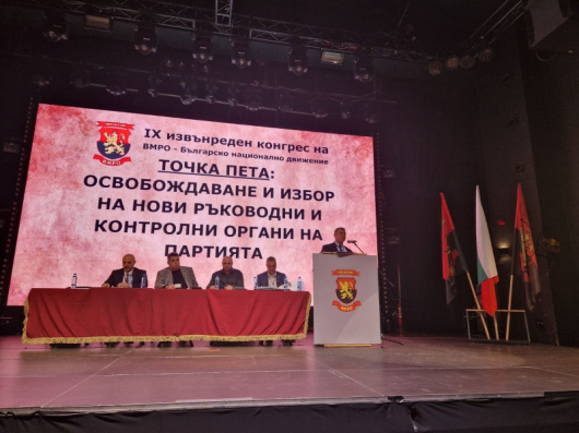 IX извънреден конгрес на ПП ВМРО - Българско национално движение