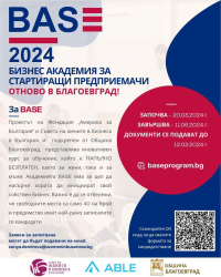 Бизнес академия BASE стъпва на 20 март в Благоевград за