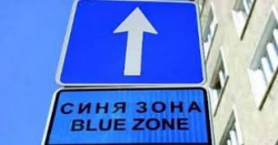 Осен че разширяват синята зона в Благоевград общината планира да
