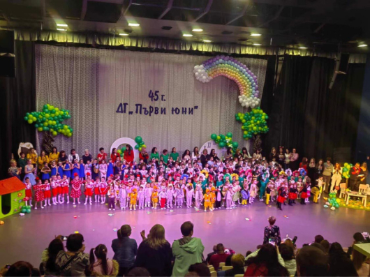 Детска градина Първи юни в Благоевград отбеляза своята 45 а годишнина