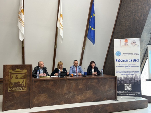 Днес в Благоевград се проведе регионална конференция на тема Прибери
