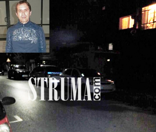 Полиция пред дома на Джудиста в Благоевград по време на обиска