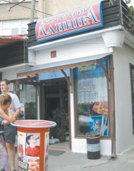 Кафе “Данина” в Петрич бе атакувано от полицаи и данъчни за незаконни залагания