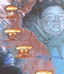 Северна Корея се закани за засили ядрената си програма. Сн.: EPA/БГНЕС