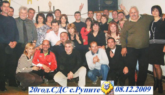 Най-голямата структура на СДС в Петричка община - клубът в село Рупите, отбеляза 20 години от създаването на синята партия